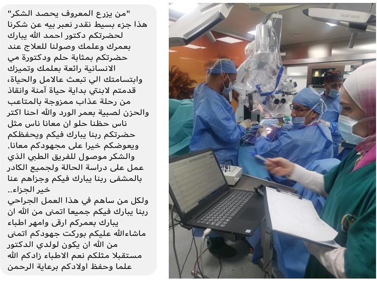 المستشفى التخصصي يستحدث العلاج الجراحي للصرع لمرضى حالات التشنجات المعقدة