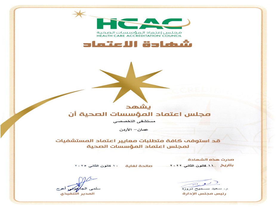 المستشفى التخصصي يحصل على شهادة اعتمادية مجلس اعتماد المؤسسات الصحية (HCAC) للمرة السادسة على التوالي