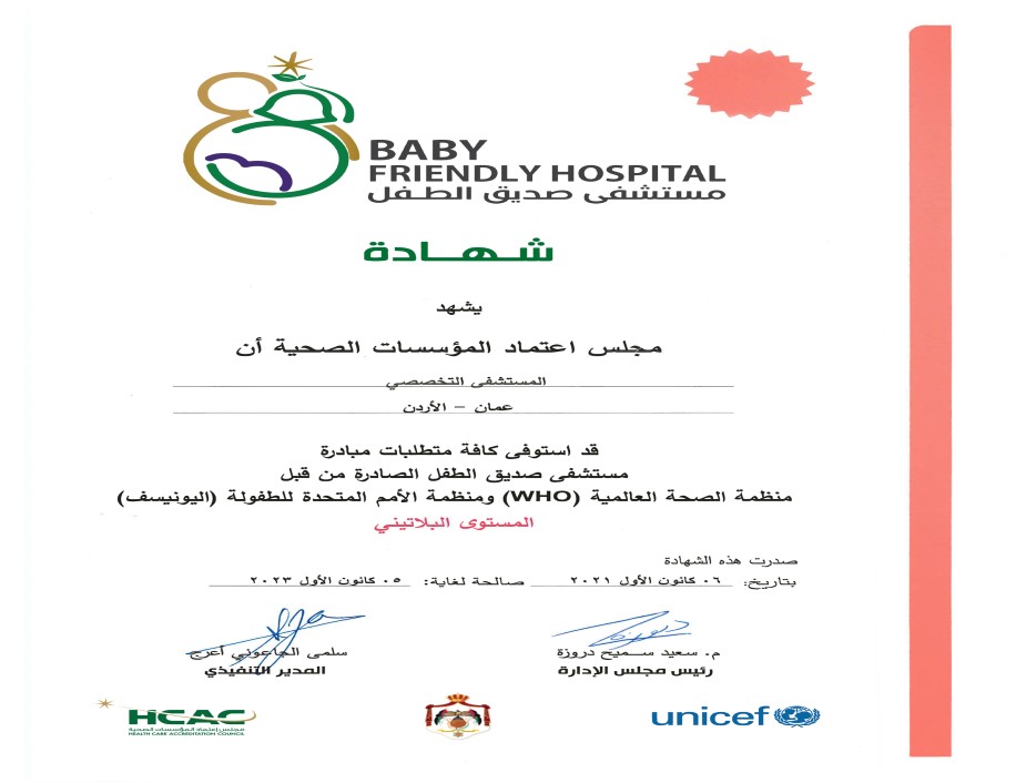 The Specialty Hospital renews "Baby Friendly Hospital" Certificate with Platinum Level