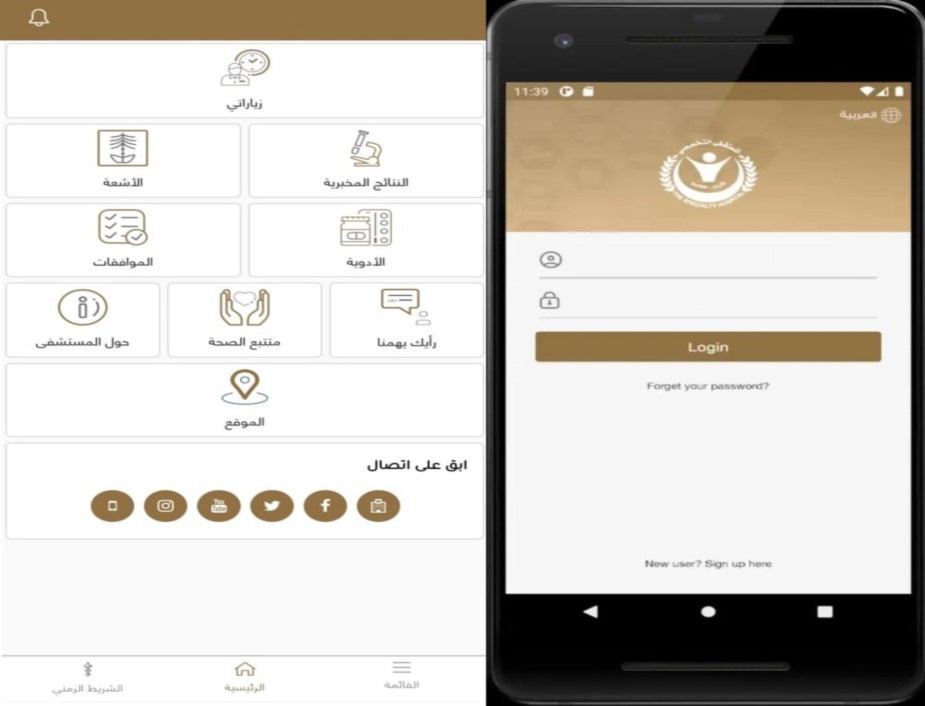 المستشفى التخصصي يطلق تطبيقاً على الهواتف الذكية خاص بالمرضى