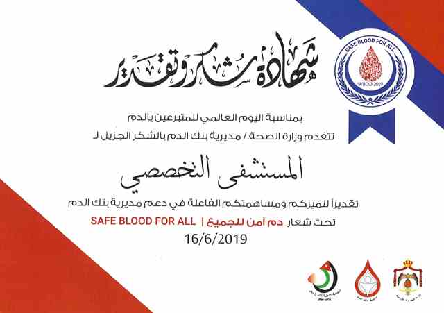 مديرية بنك الدم تكرم المستشفى التخصصي في اليوم العالمي للمتبرعين بالدم