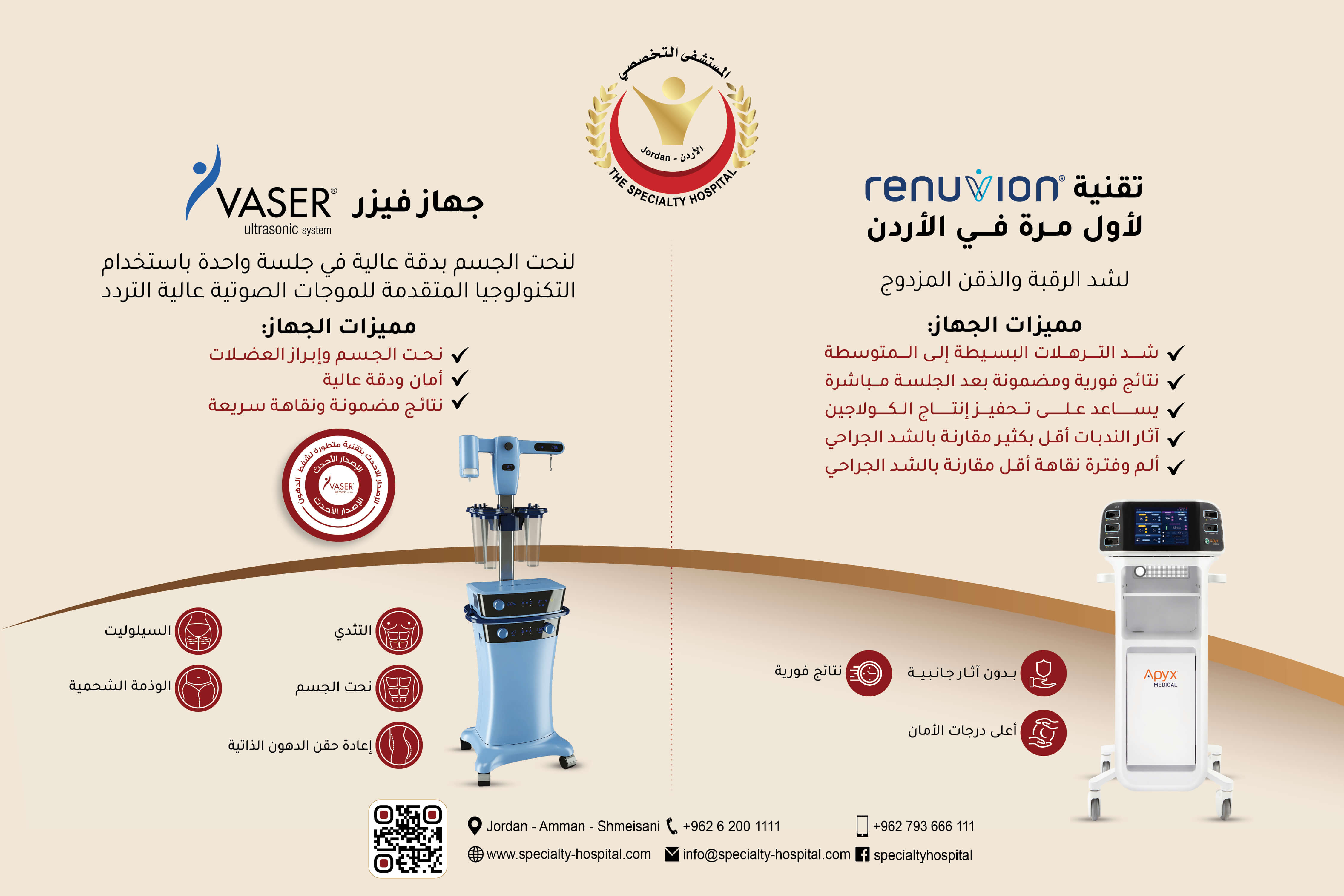 نحت الجسم وشد الجلد بتقنيات طبية متقدمة